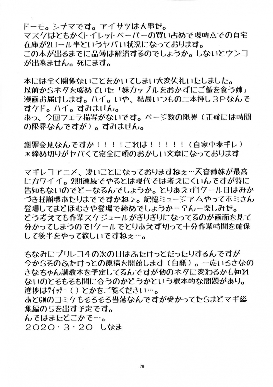 katamari-ya-shinama-yusayusa-anekano-sandwich-puella-magi-madoka-magica