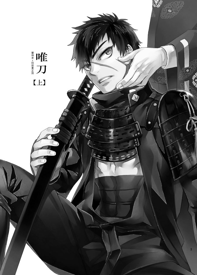 ku-ten-shidatsu-takayuki-tada-katana-jou-touken-ranbu-digital