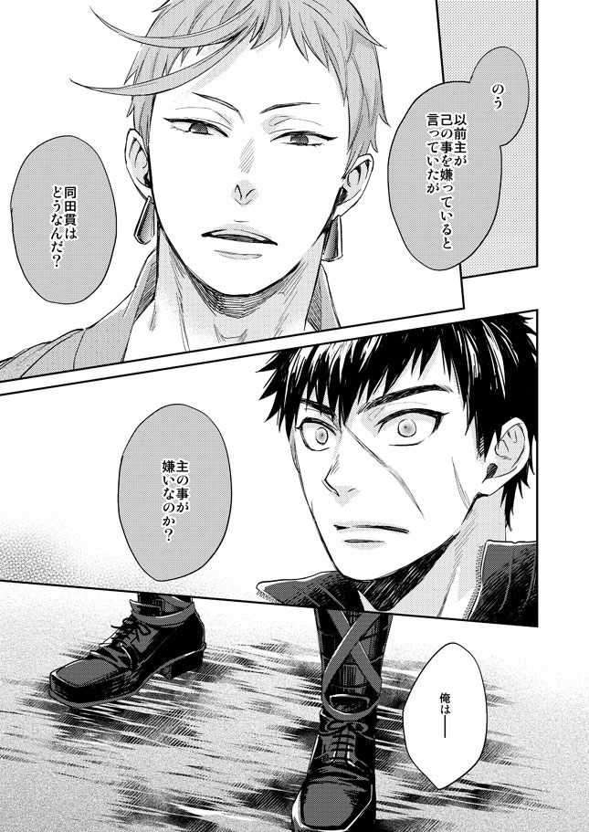 ku-ten-shidatsu-takayuki-tada-katana-jou-touken-ranbu-digital