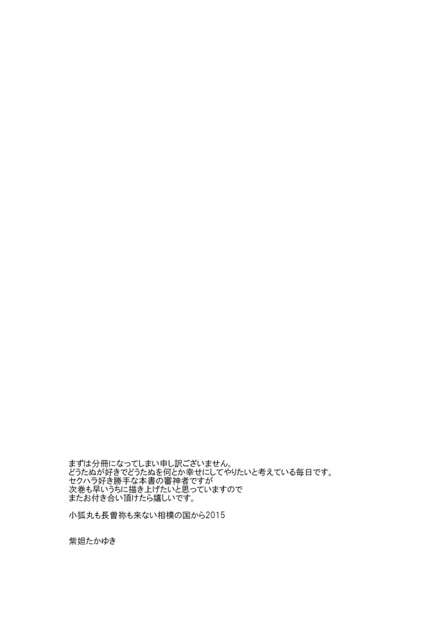 ku-ten-shidatsu-takayuki-tada-katana-jou-touken-ranbu-digital