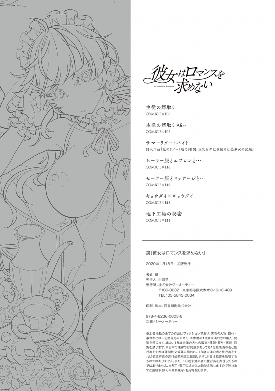 kagami-kanojo-wa-romance-o-motomenai-digital