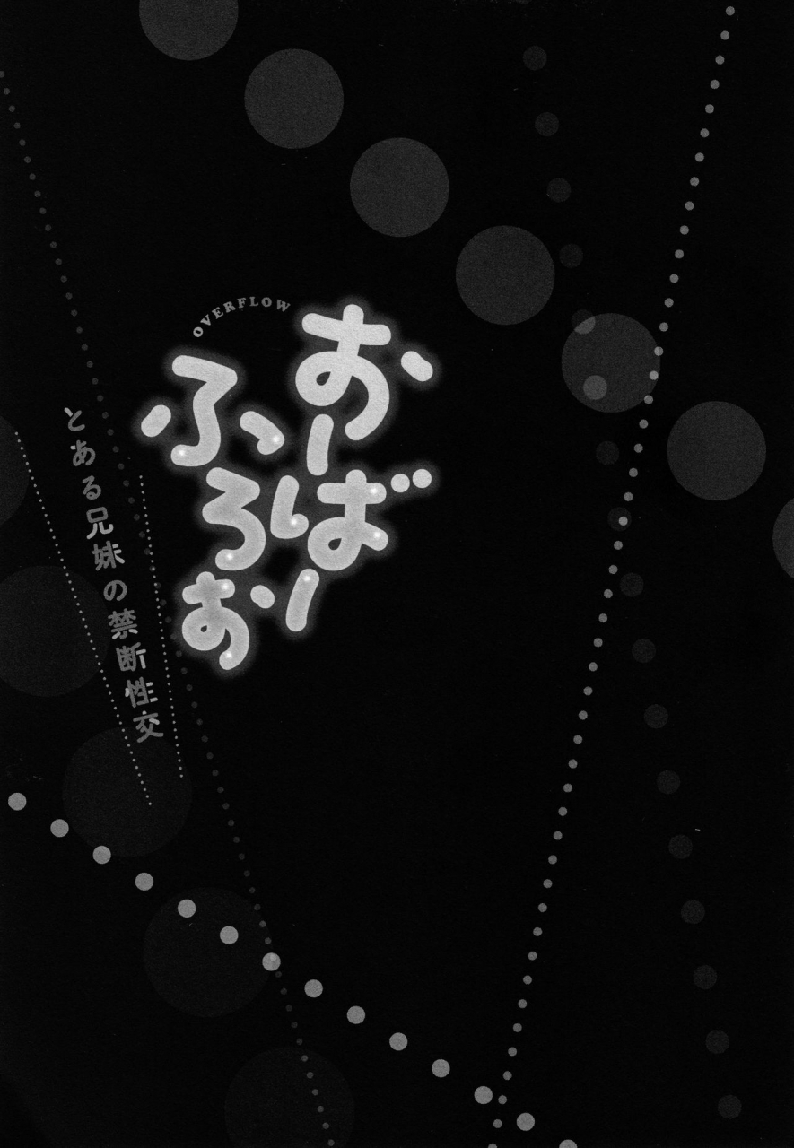 kaiduka-overflow-toaru-kyoudai-no-kindan-seikou