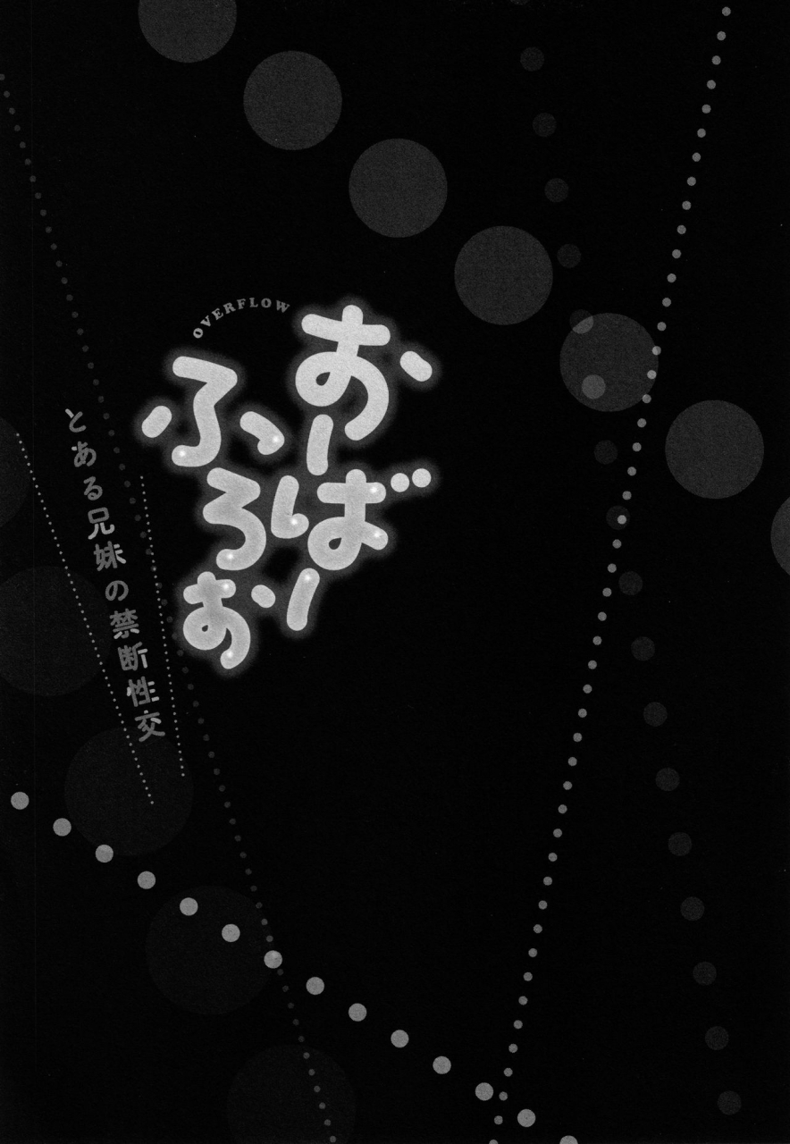 kaiduka-overflow-toaru-kyoudai-no-kindan-seikou