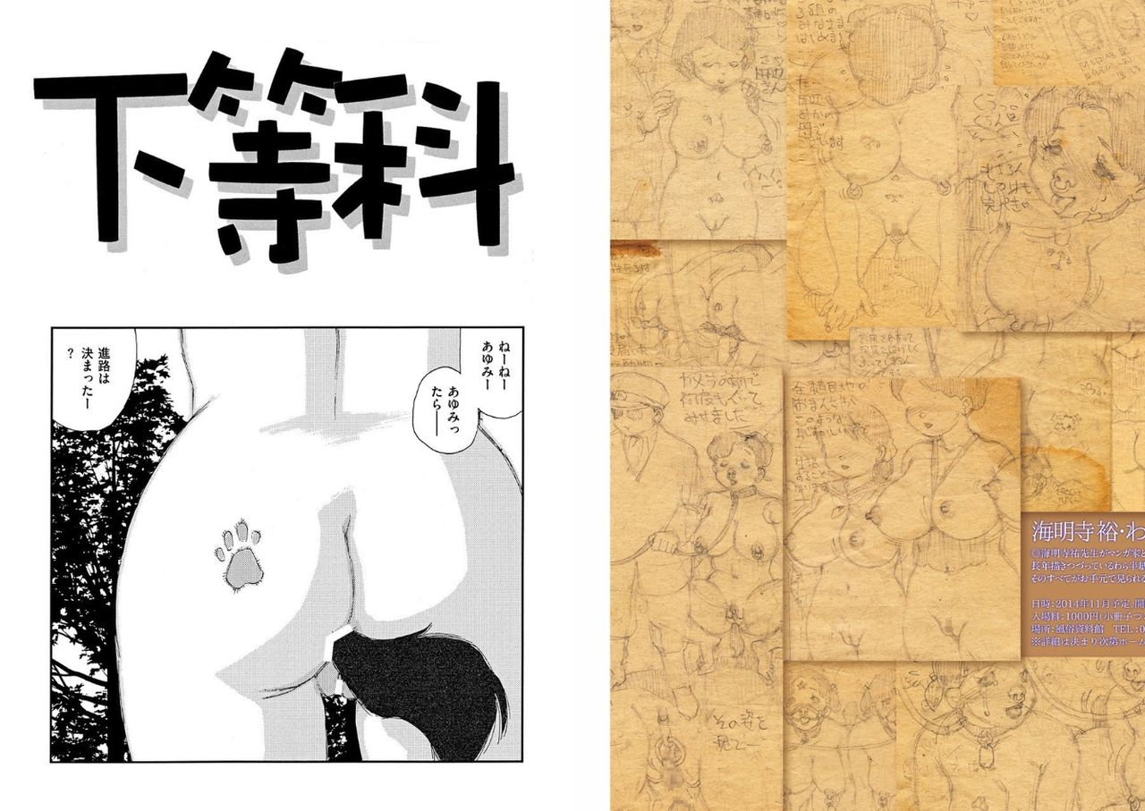 kaimeiji-yuu-hakuchuumu-digital