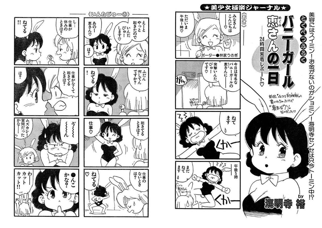 kaimeiji-yuu-hakuchuumu-digital