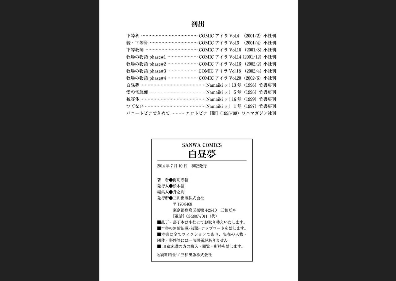kaimeiji-yuu-hakuchuumu-digital
