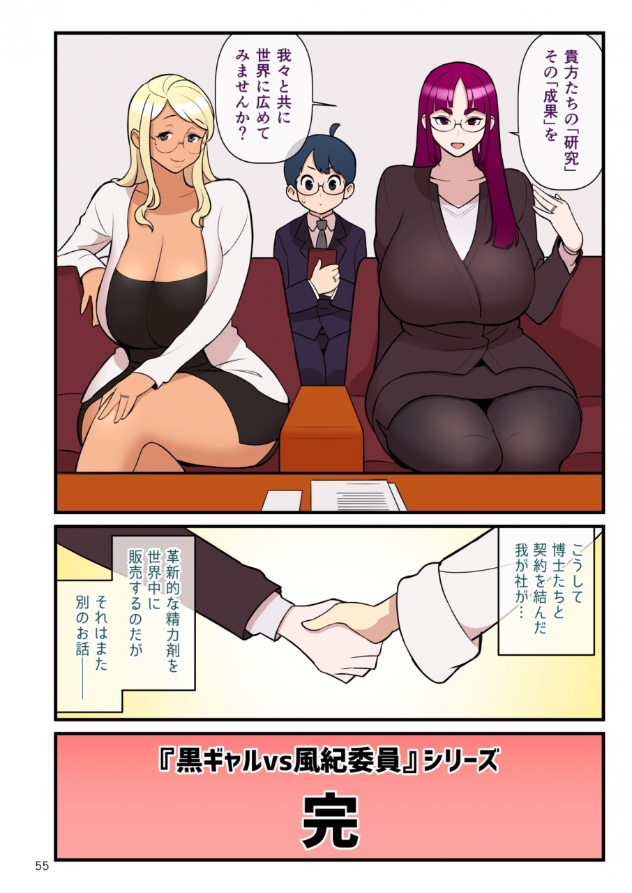 kakuzato-ichi-kakuzatou-kuro-gal-vs-fuuki-iin-3-black-gal-vs-prefect-3