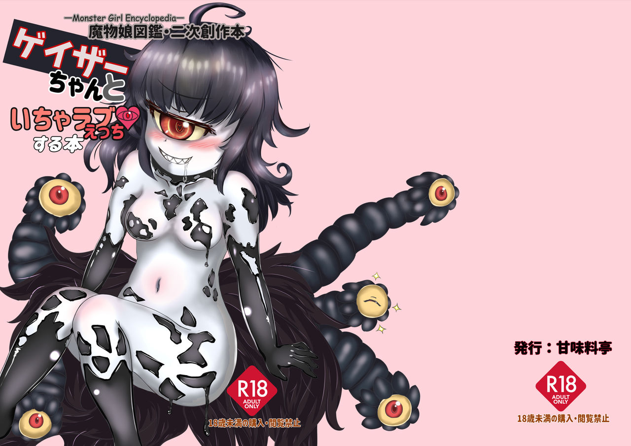 kanmi-ryoutei-satou-no-shioyaki-gazer-chan-to-icharabu-ecchi-suru-hon-mamono-musume-zukan-digital