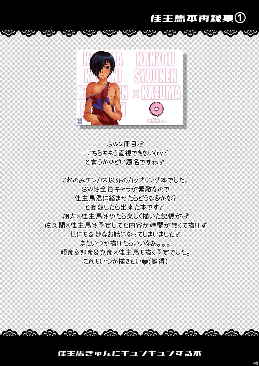 kanyou-shounen-ura-kazumabon-sairokushuu-digital