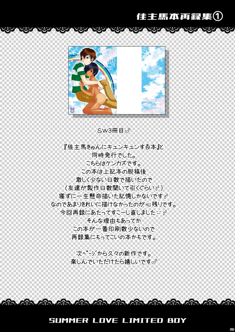 kanyou-shounen-ura-kazumabon-sairokushuu-digital