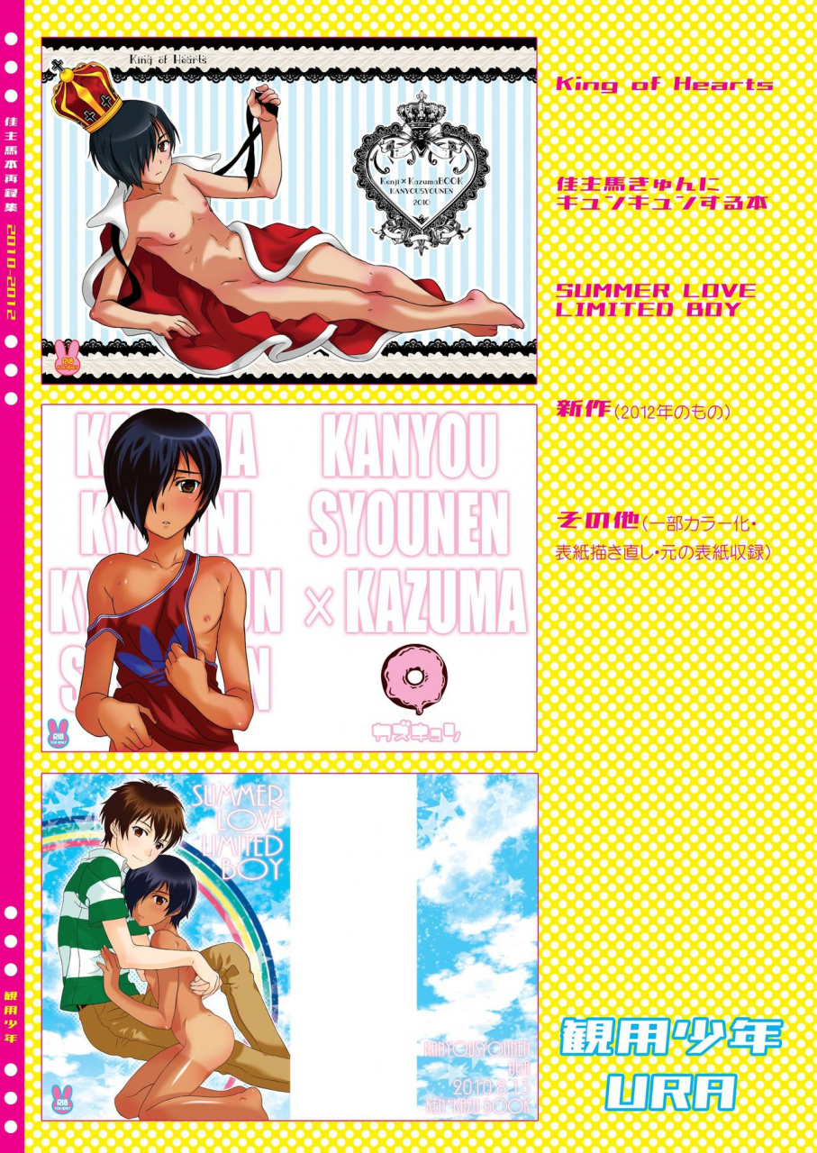 kanyou-shounen-ura-kazumabon-sairokushuu-digital