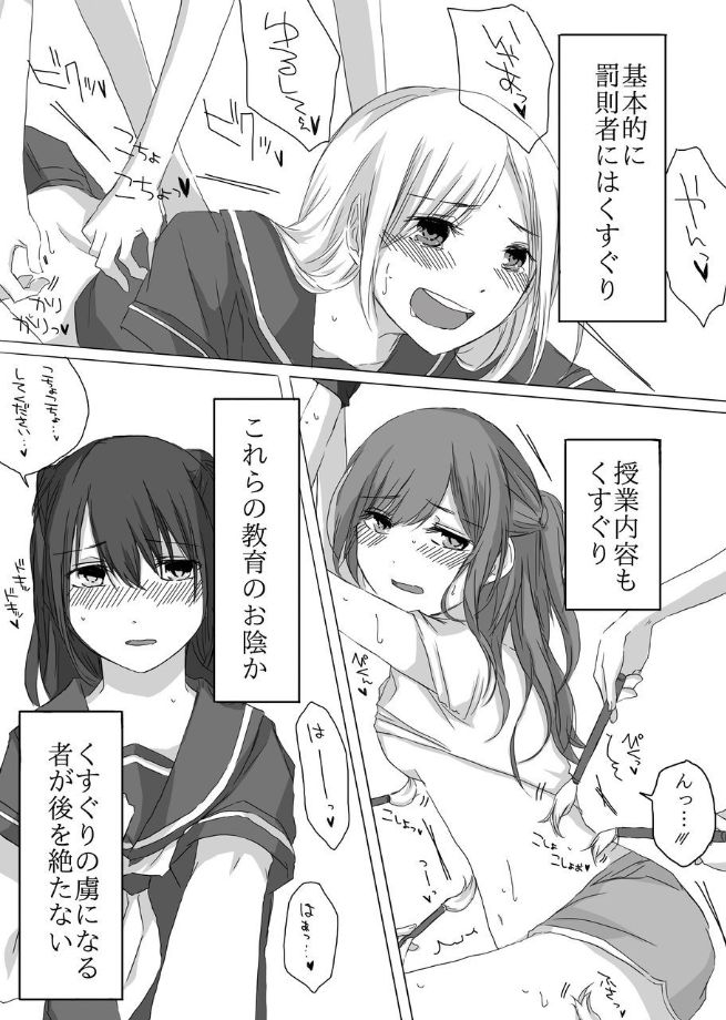 karaage-mayo-kusuguri-kyouiku