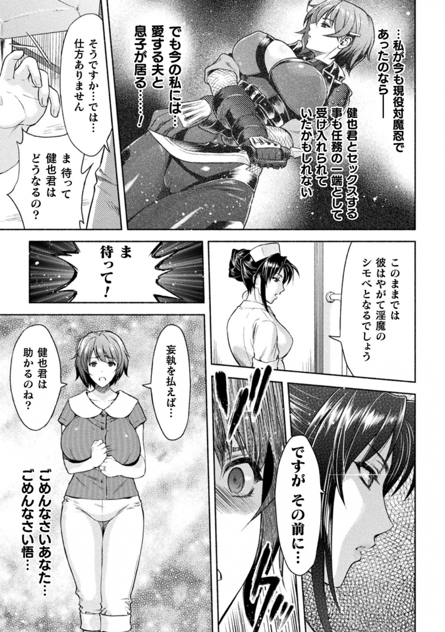 karasuma-nishiki-mama-wa-taimanin-the-comic-ch-3-kukkoro-heroines-vol-2-digital