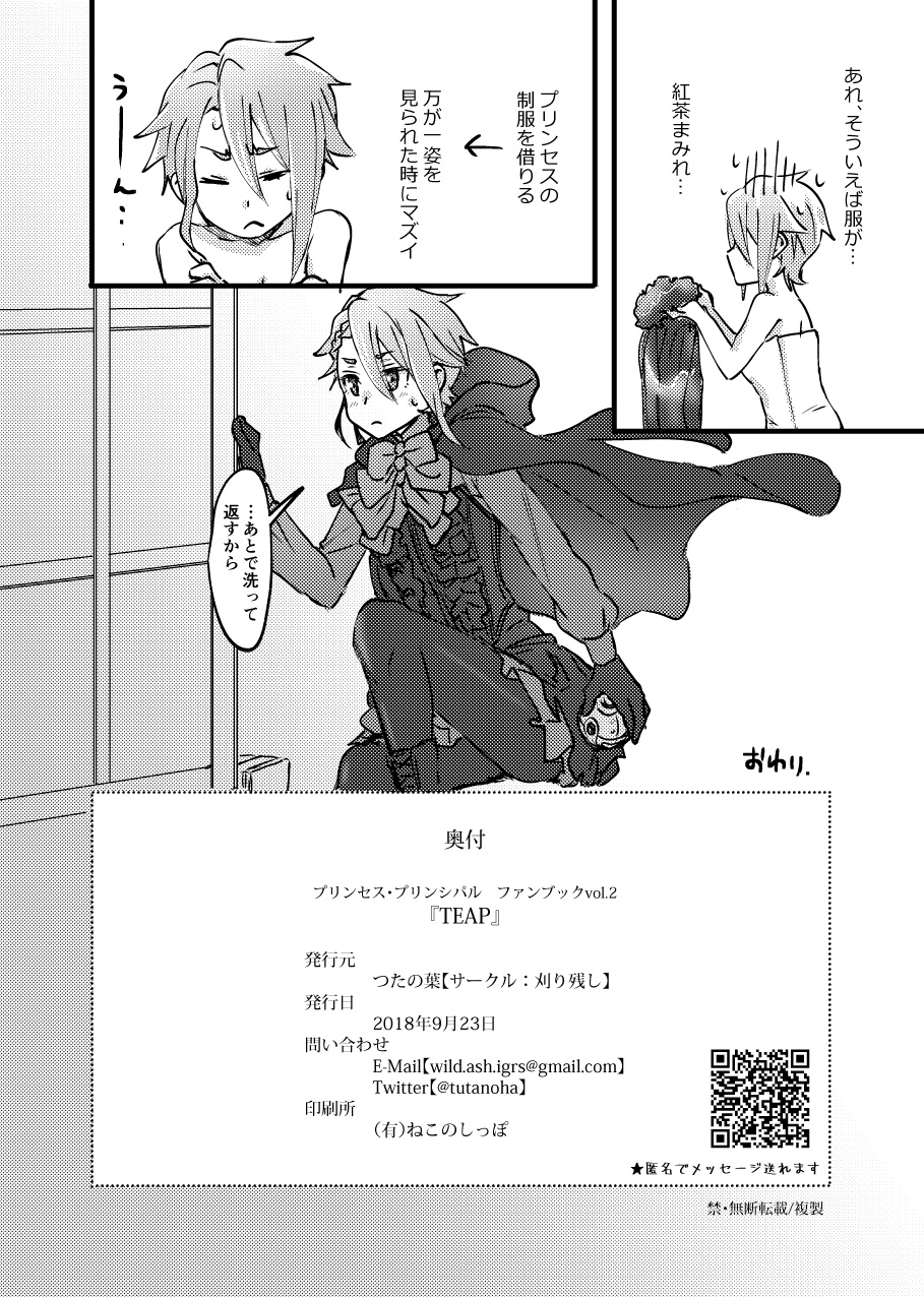 kari-nokoshi-tuta-no-ha-teap-princess-principal-digital