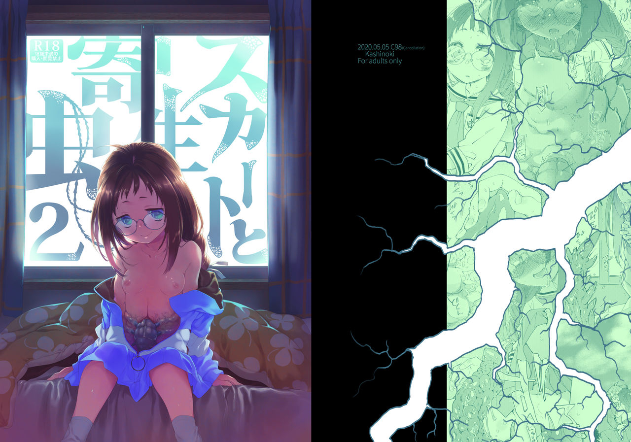 kashinoki-midori-no-rupe-skirt-to-kiseichuu-2-digital