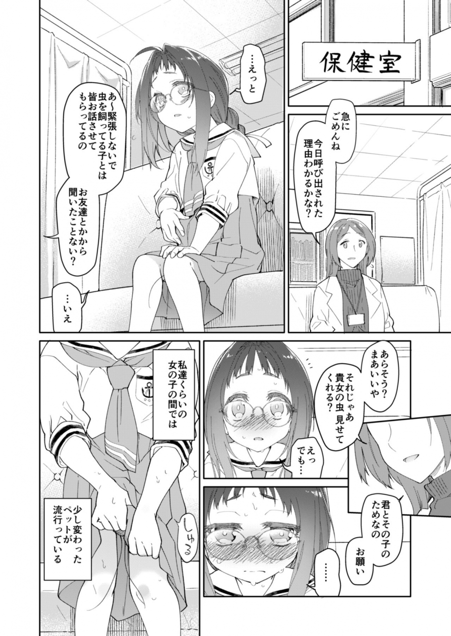 kashinoki-midori-no-rupe-skirt-to-kiseichuu-2-digital