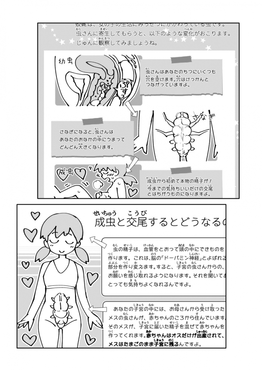 kashinoki-midori-no-rupe-skirt-to-kiseichuu-2-digital