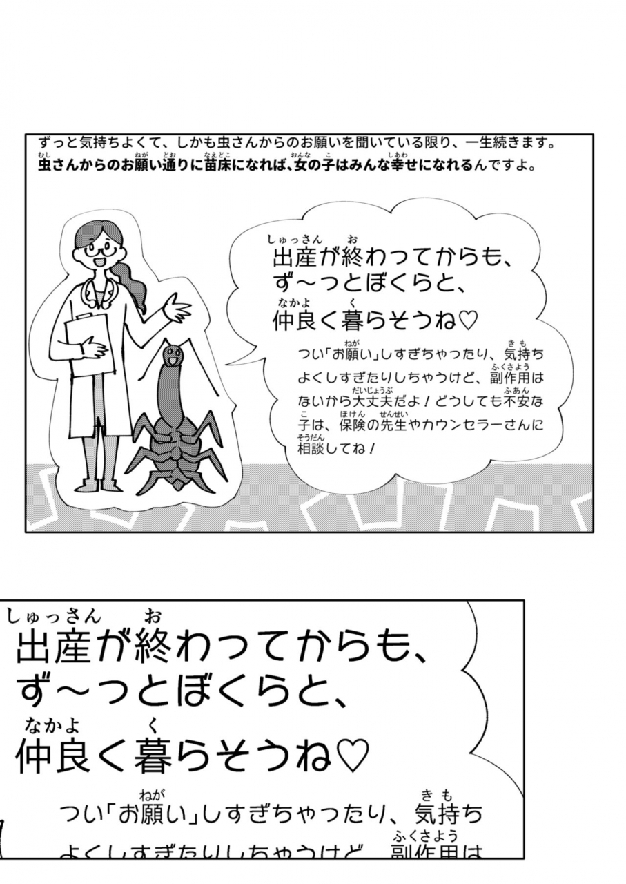 kashinoki-midori-no-rupe-skirt-to-kiseichuu-2-digital