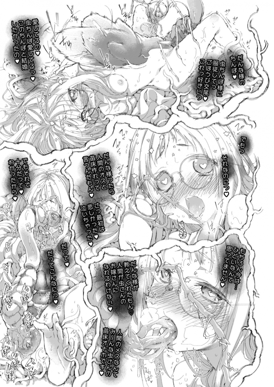 kashinoki-midori-no-rupe-skirt-to-kiseichuu-2-digital