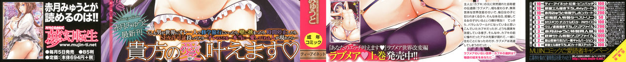 akatsuki-myuuto-lovemare-ge-english-biribiri