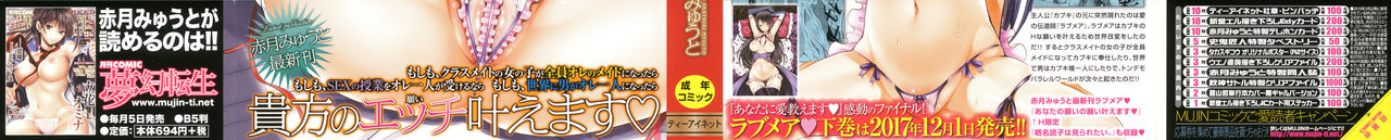 akatsuki-myuuto-lovemare-jou-english-biribiri