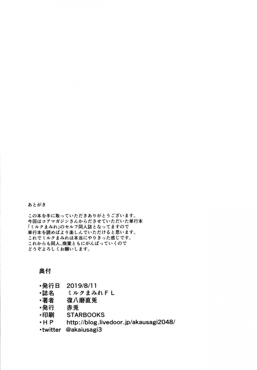 akausagi-fukuyama-naoto-milk-mamire-fl-english-digital