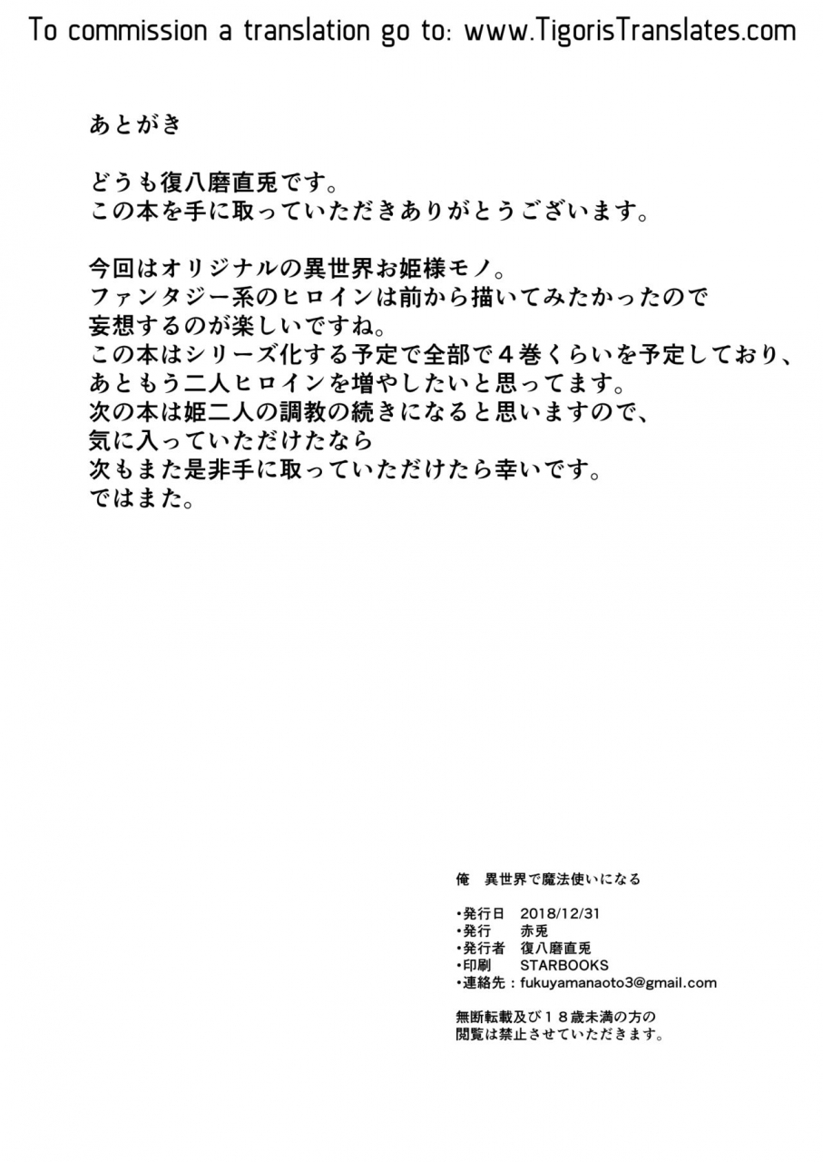 akausagi-fukuyama-naoto-ore-isekai-de-mahoutsukai-ni-naru-english-tigoris-translates-digital