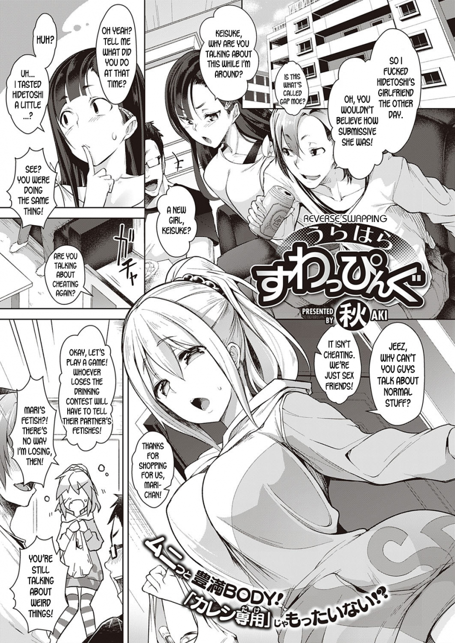 aki-urahara-swapping-reverse-swapping-comic-exe-21-english-desudesu-digital