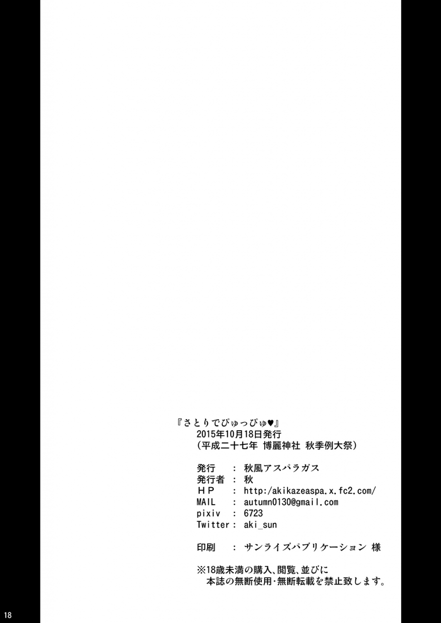 akikaze-asparagus-aki-satori-de-pyuppyu-getting-off-with-satori-touhou-project-english-othc-digital