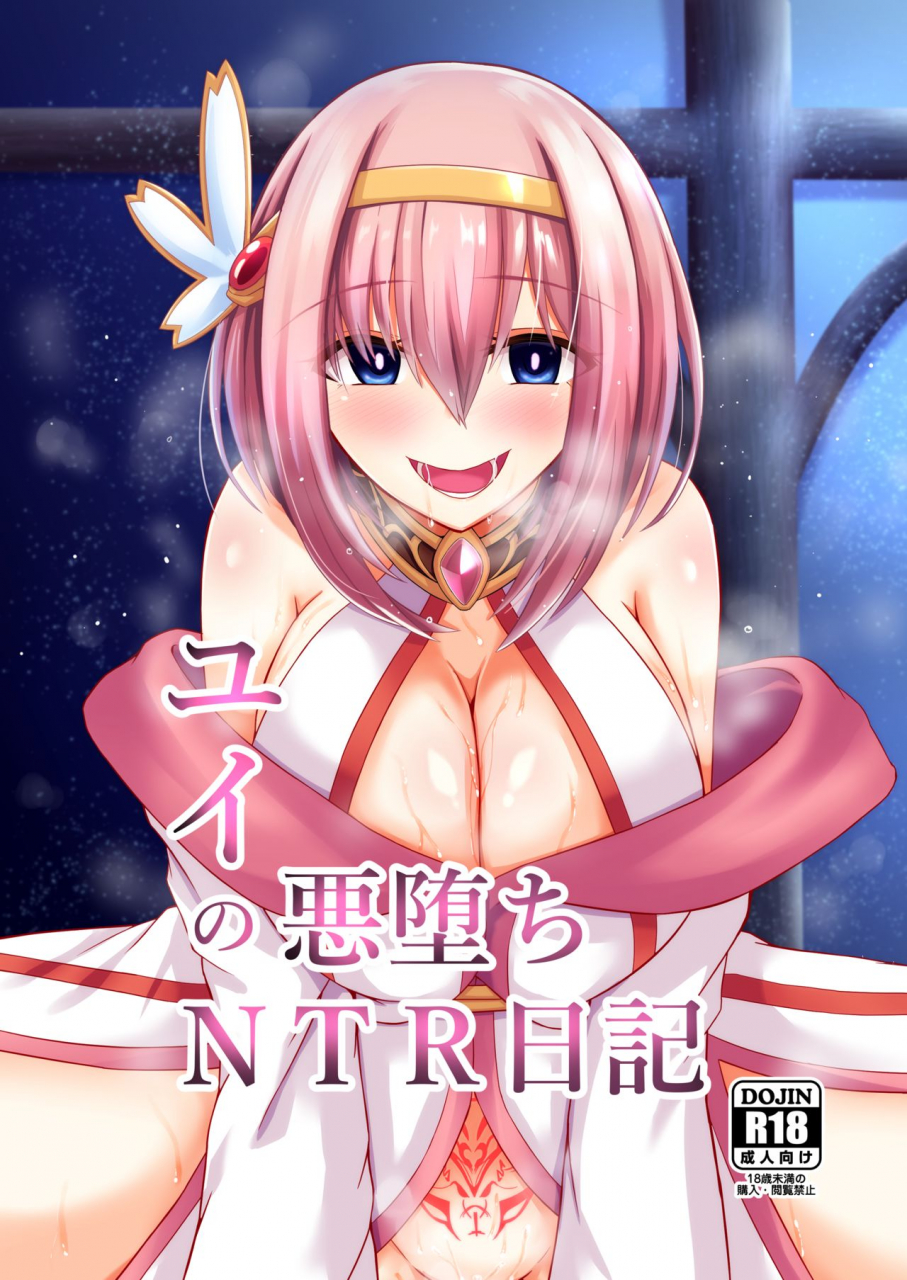 ke-kiyasan-keiki-yui-no-akuochi-ntr-nikki-princess-connect-redive-digital