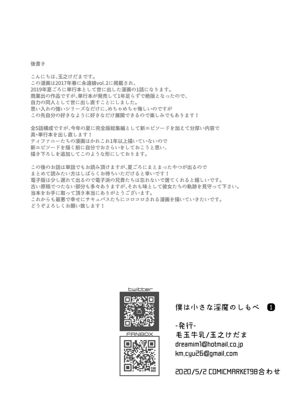 kedama-gyuunyuu-tamano-kedama-boku-wa-chiisana-succubus-no-shimobe-1-digital