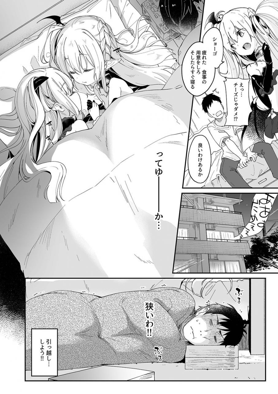 kedama-gyuunyuu-tamano-kedama-boku-wa-chiisana-succubus-no-shimobe-23-digital