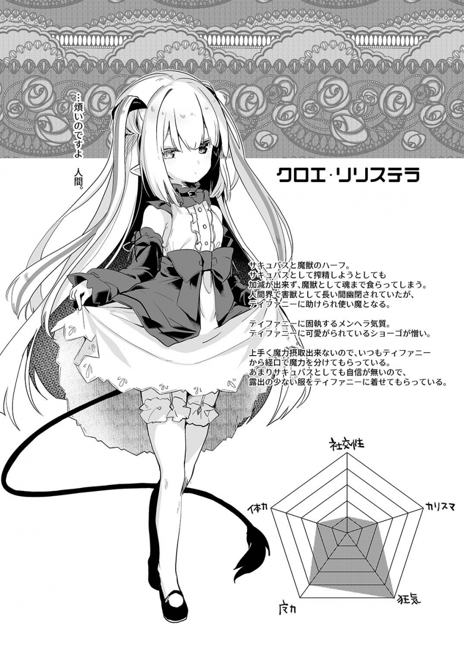 kedama-gyuunyuu-tamano-kedama-boku-wa-chiisana-succubus-no-shimobe-23-digital