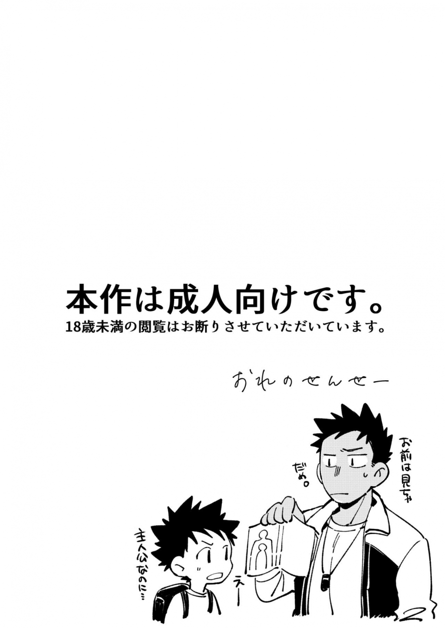 keito-no-mori-wool-ore-no-sensei-digital