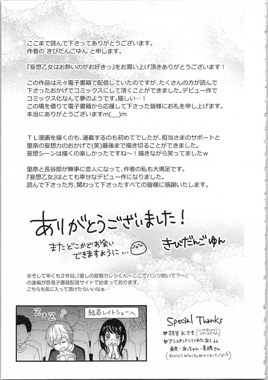 kibidango-yun-mousou-otome-oatsui-no-ga-osuki