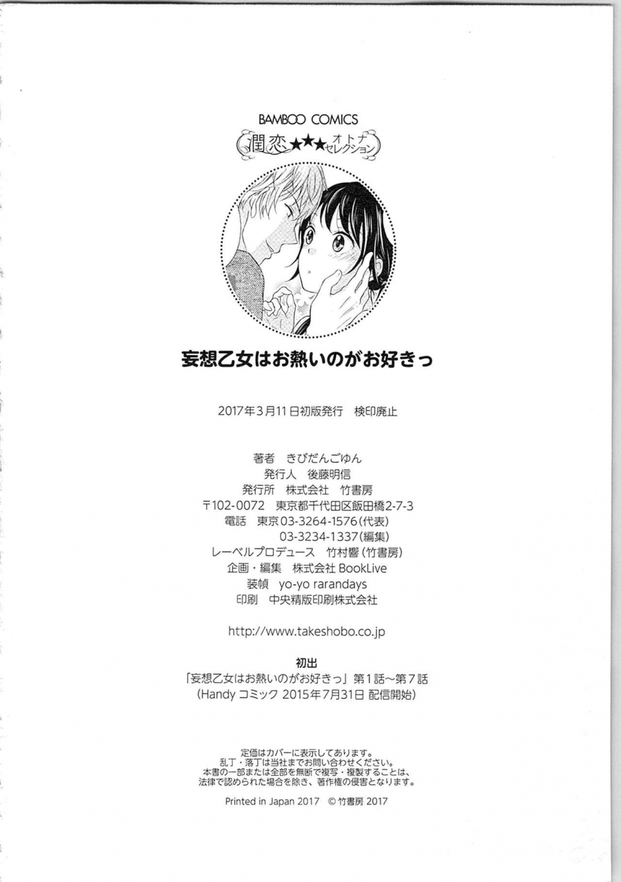 kibidango-yun-mousou-otome-oatsui-no-ga-osuki