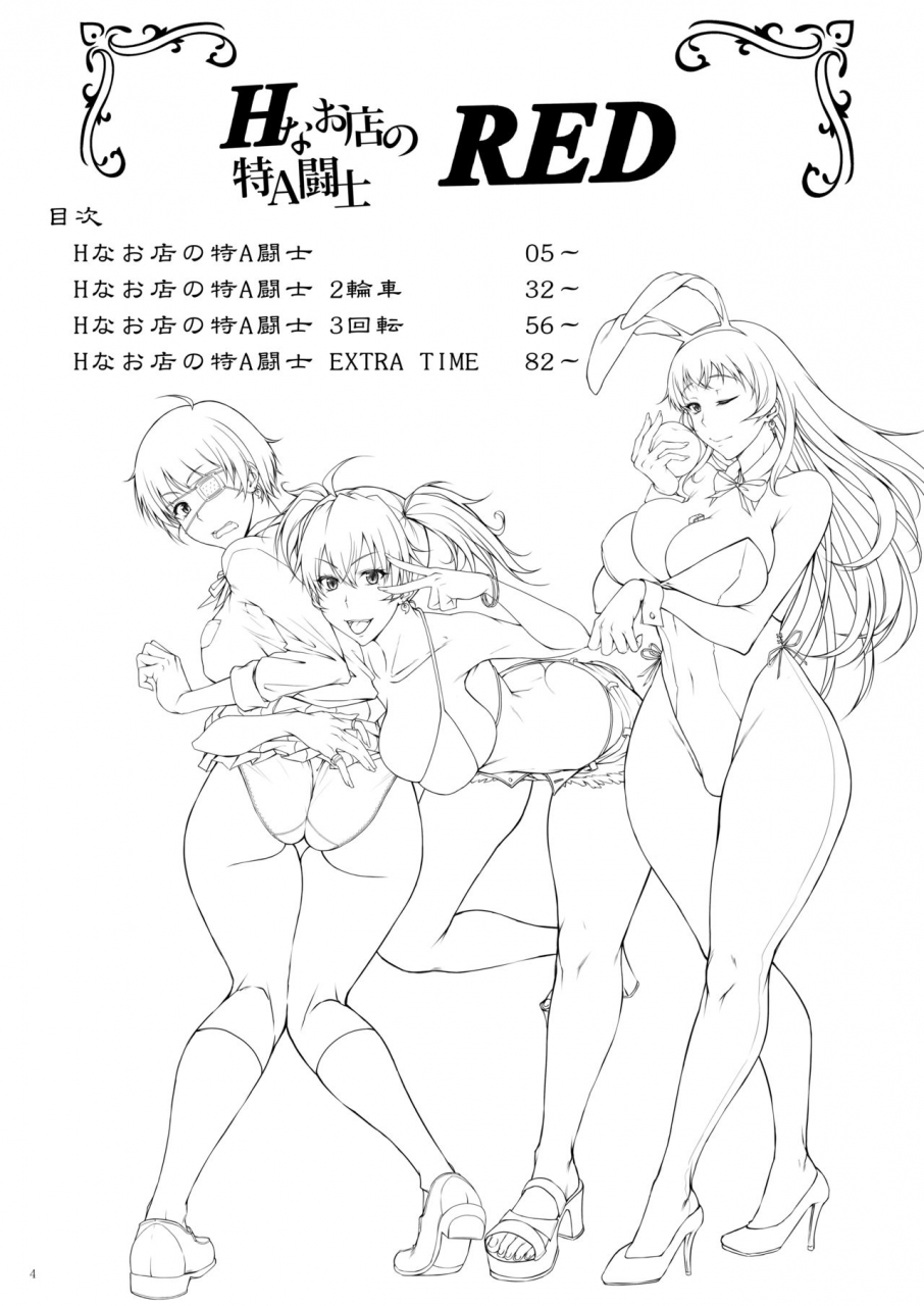 kikuya-kimura-naoki-h-na-omise-no-toku-a-toushi-red-ikkitousen-digital