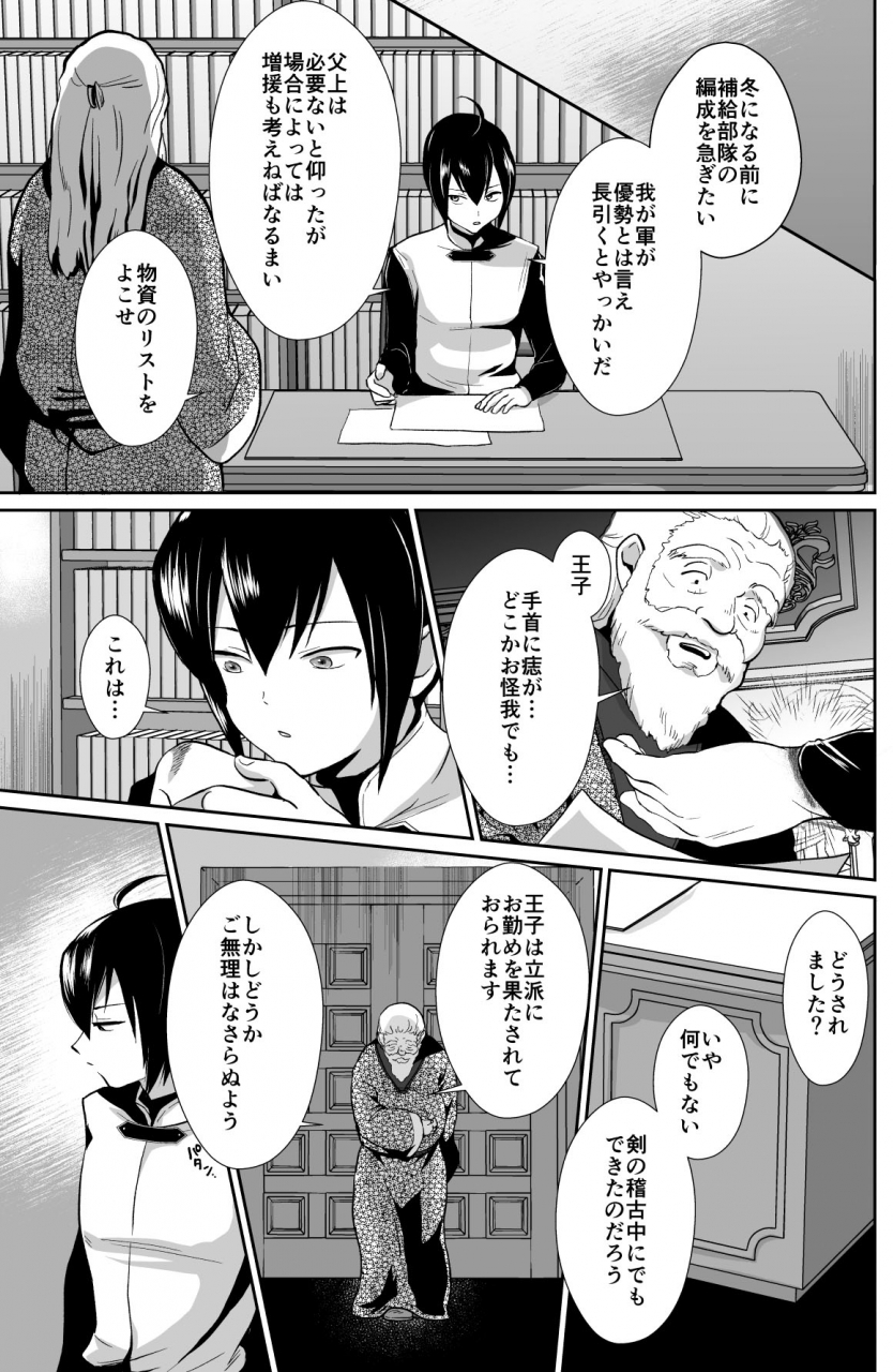 kinokko-taguchi-monyata-kawaisou-na-ouji-sama-wa-warui-mahou-de-oshiro-no-mesu-benki-ni-sarete-shimaimashita-2-digital