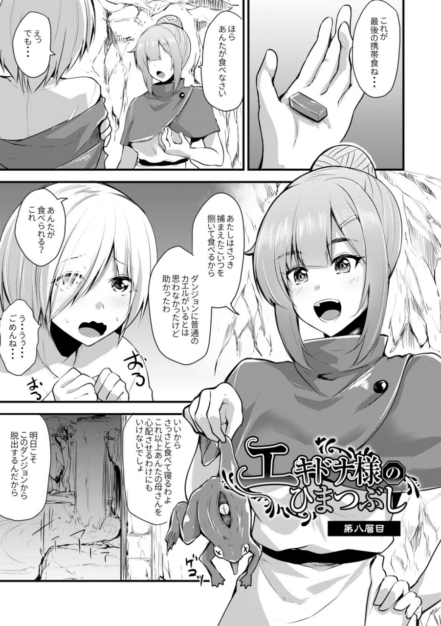 kirisaki-byakko-echidna-sama-no-himatsubushi-digital