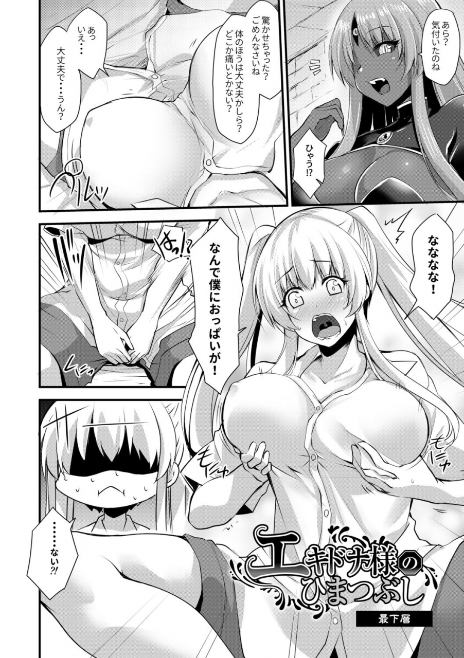 kirisaki-byakko-echidna-sama-no-himatsubushi-digital