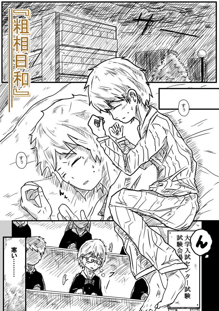 kisetsu-no-tawamure-sosou-biyori