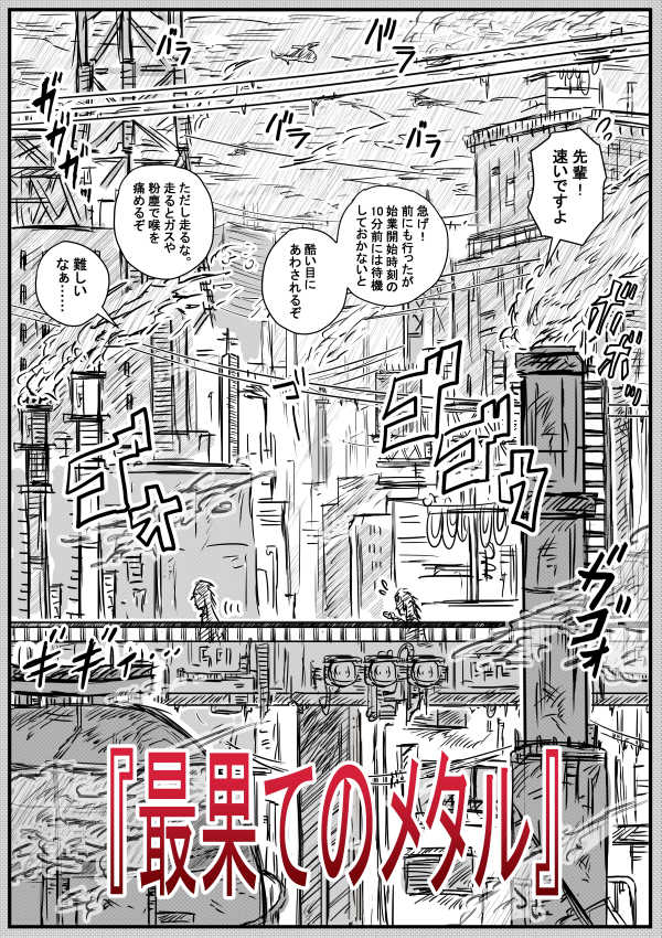 kisetsu-no-tawamure-saihate-no-metal