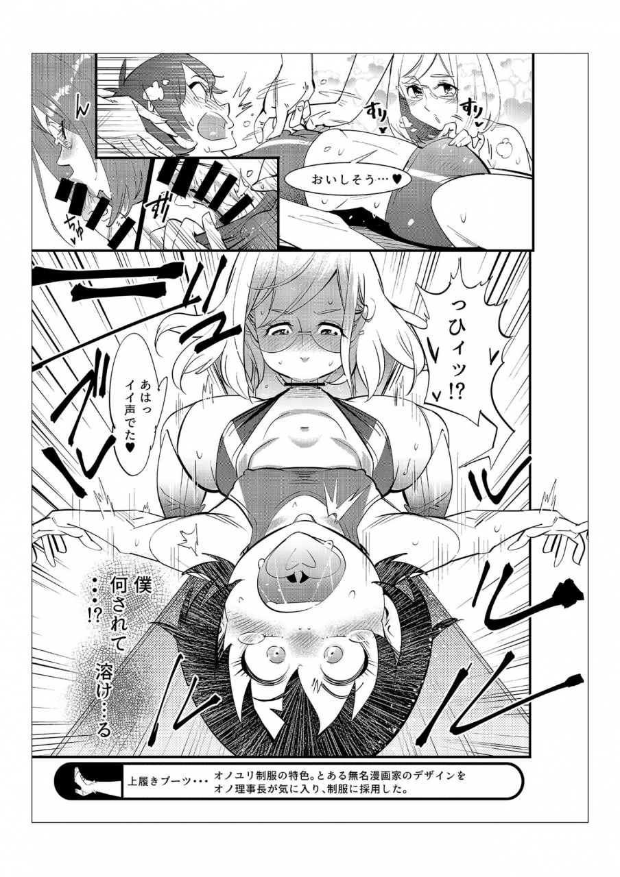 kishinosato-satoshi-danshi-dake-ga-kayoeru-joshikou-onoyuri-gakuen-digital