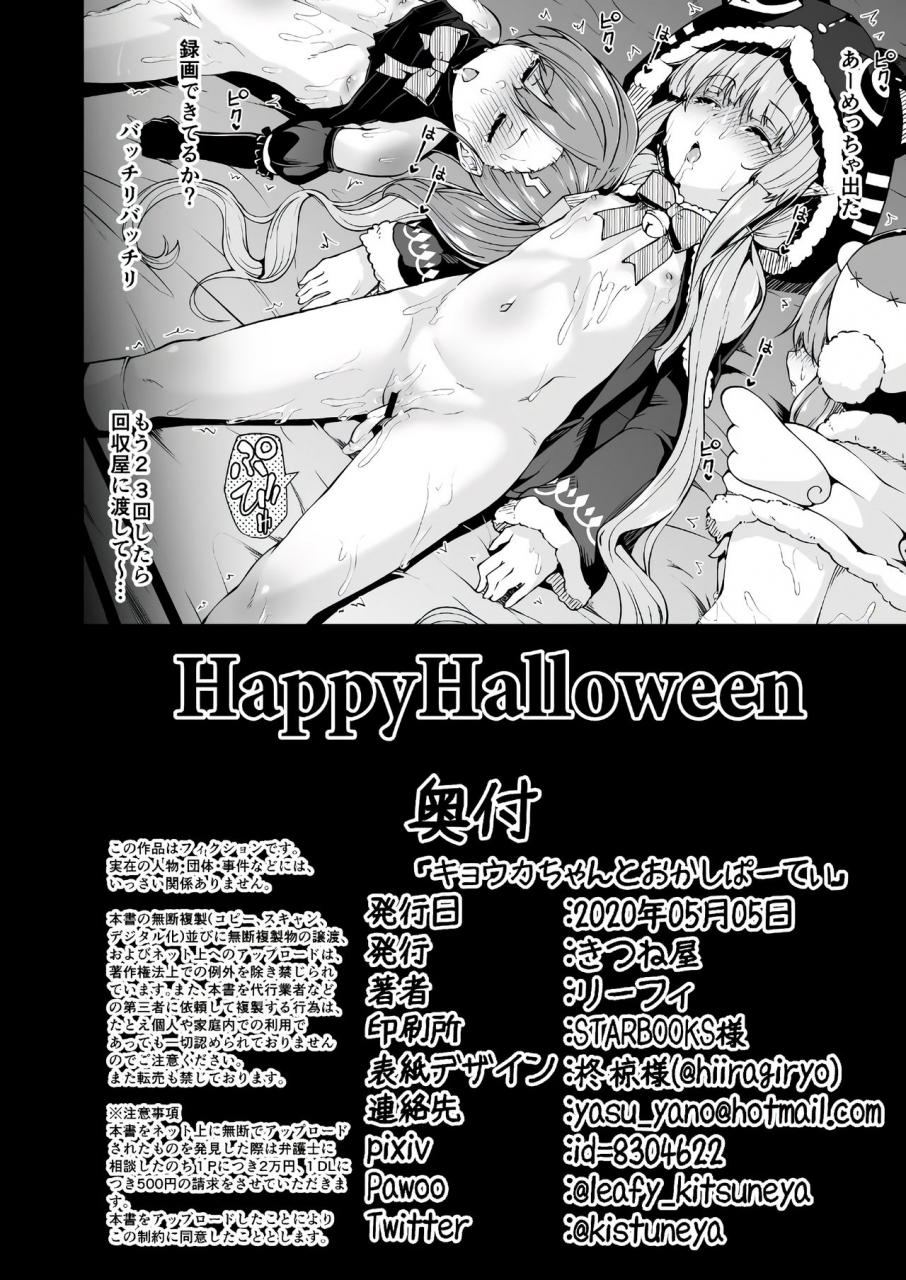 kitsuneya-leafy-kyouka-chan-to-okashi-party-princess-connect-redive-digital