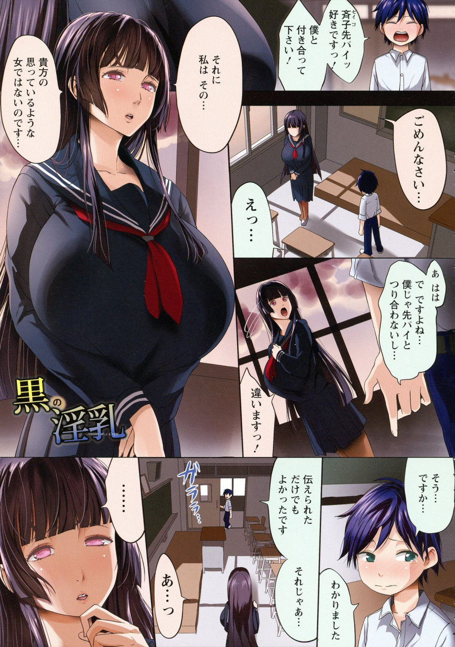 kloah-kuro-no-innyuu-black-eros-tits