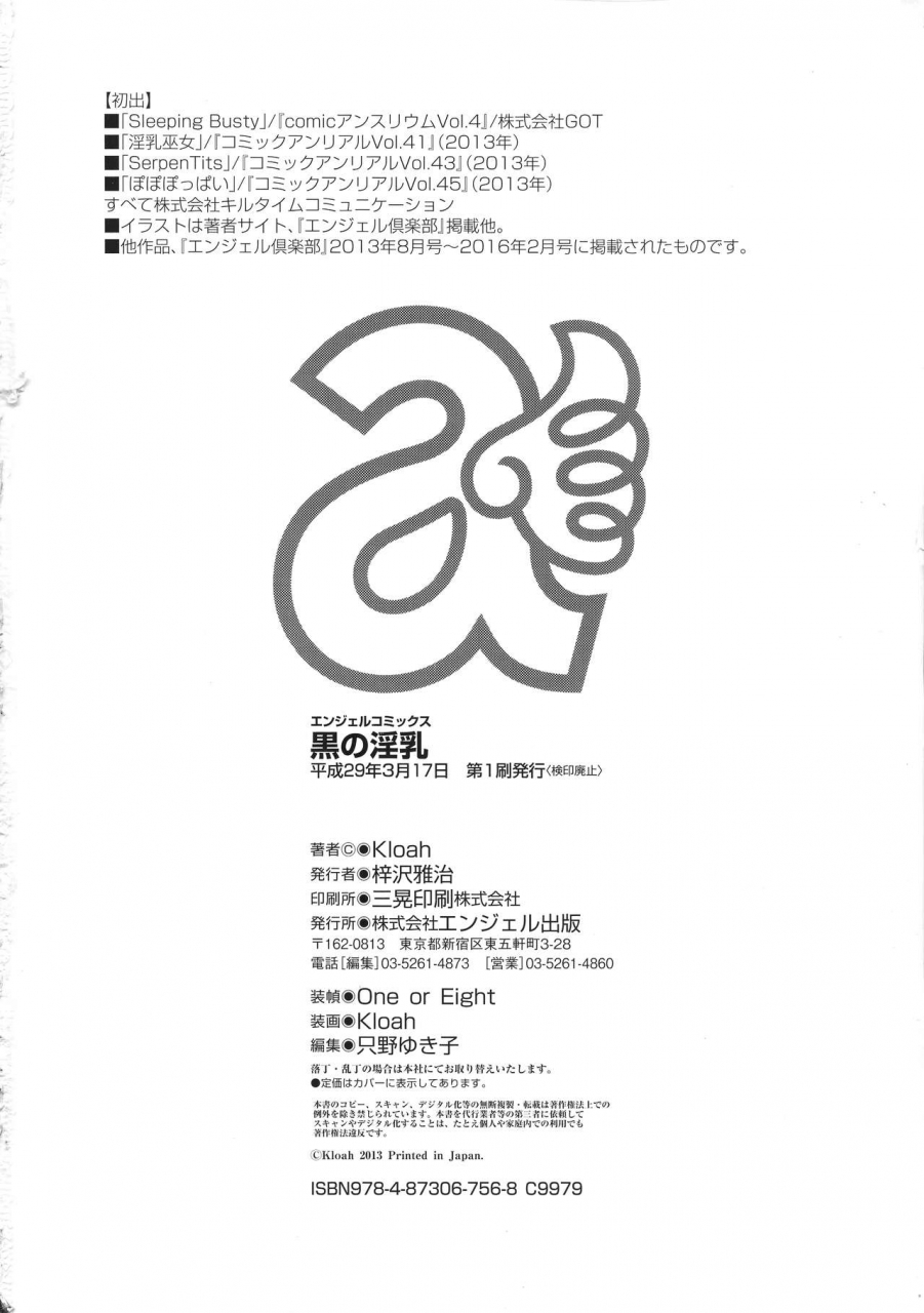 kloah-kuro-no-innyuu-black-eros-tits