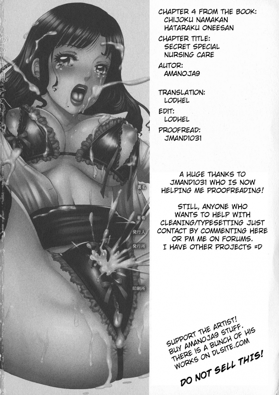 amanoja9-tokubetsu-byoutou-hi-kango-secret-special-nursing-care-chijoku-namakan-hataraku-oneesan-english-lodhel