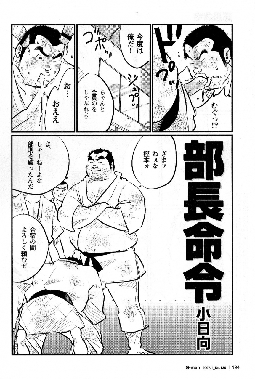 kobinata-bucho-meirei-g-men-no130-2007-01