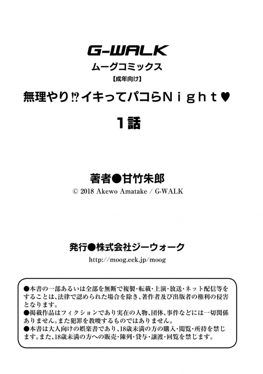 amatake-akewo-muri-yari-iki-tte-pako-ra-night-1-english-stnkmnsd