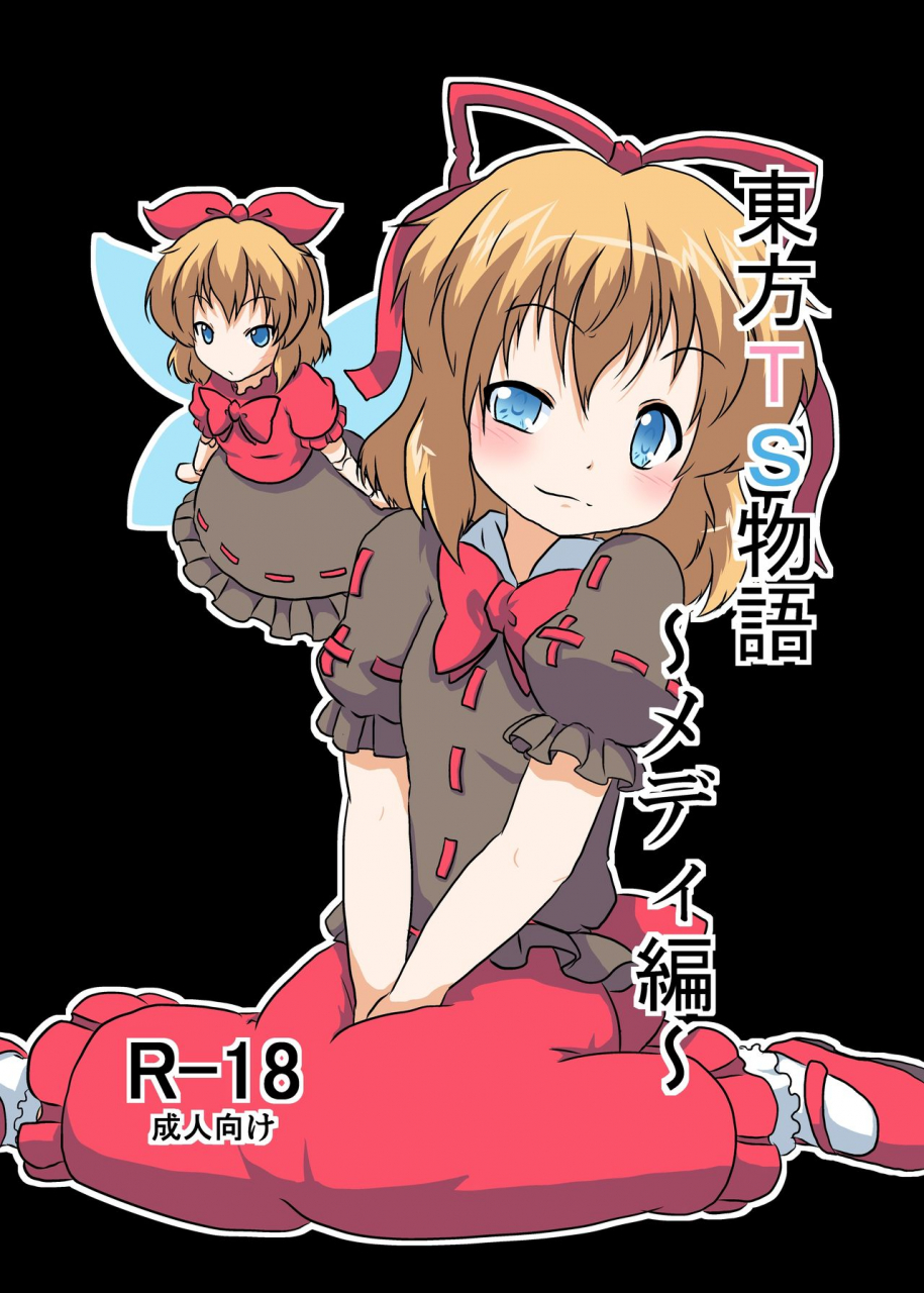 ameshoo-mikaduki-neko-touhou-ts-monogatari-medi-hen-touhou-project-english-secret-moblin